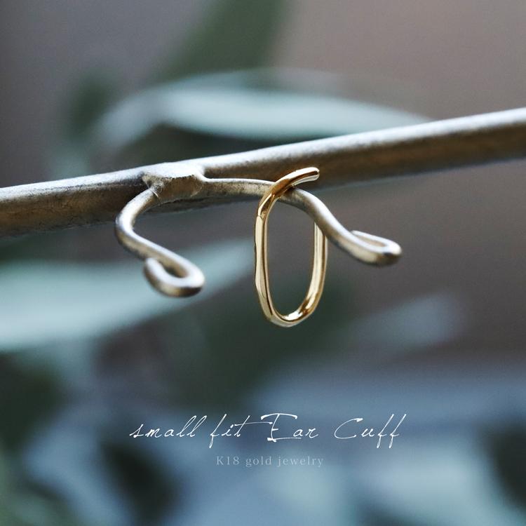 イヤーカフ 18金 イヤカフ k18 18k レディース ノンホール ピアス  フィット 18 金 ノンホールピアス シンプル ゴールド 小さめ 華奢 地金 つけっぱなし 片耳 | DEVAS | 01
