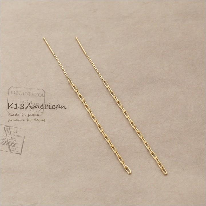 6月土日限定 7%クーポン▼ 18金 ピアス k18 揺れる アメリカンピアス 18k 長角状 チェーン 18金ピアス k18ピアス レディース ピアス18金 | DEVAS | 01
