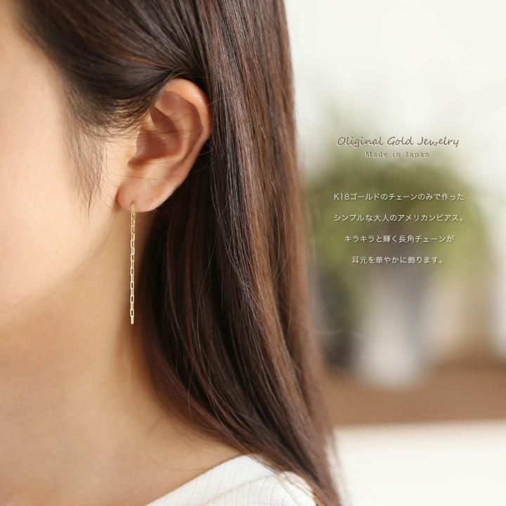 6月土日限定 7%クーポン▼ 18金 ピアス k18 揺れる アメリカンピアス 18k 長角状 チェーン 18金ピアス k18ピアス レディース ピアス18金 | DEVAS | 04
