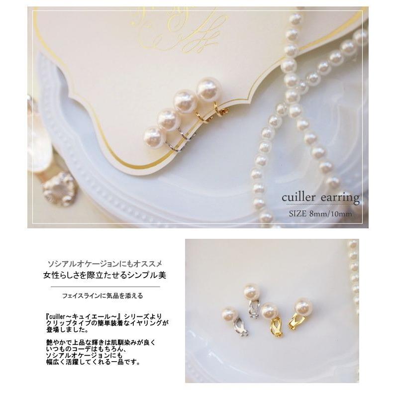 キュイエールイヤリング〜cuiller〜 8mm/10mmサイズ |  | 01