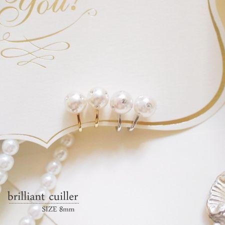 brilliant cuiller〜ブリリアント・キュイエール〜イヤリング 8mmサイズ | 