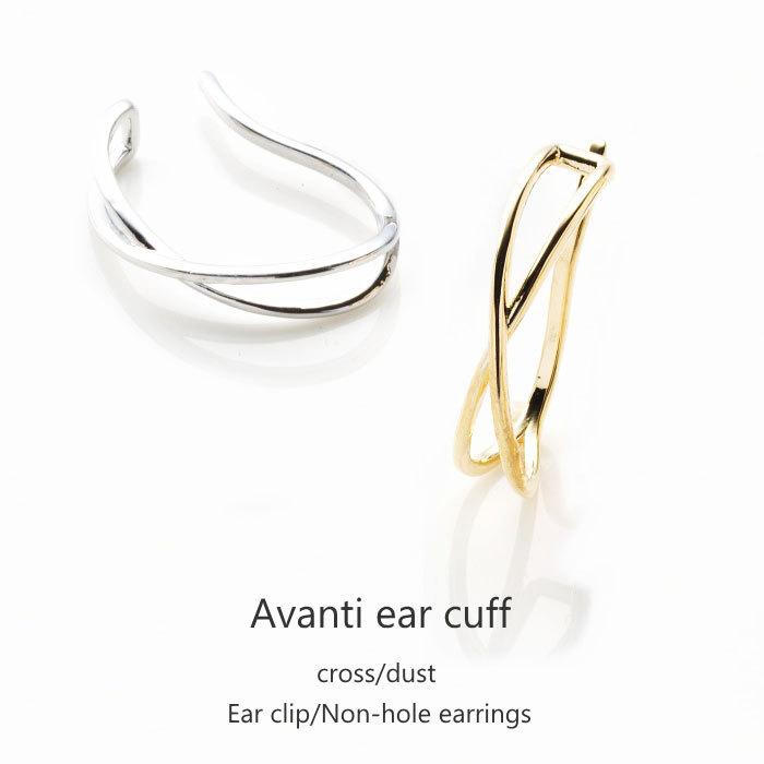 [片耳用] ダスト クロス イヤカフ 片耳 艶消し ノンホールピアス イヤーカフ イヤークリップ イヤリング | 