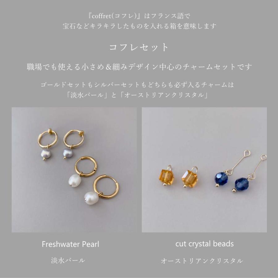 Coffret コフレ ピアス イヤリング 福袋 8ペア 16チャーム入り 淡水パール クリスタル |  | 02