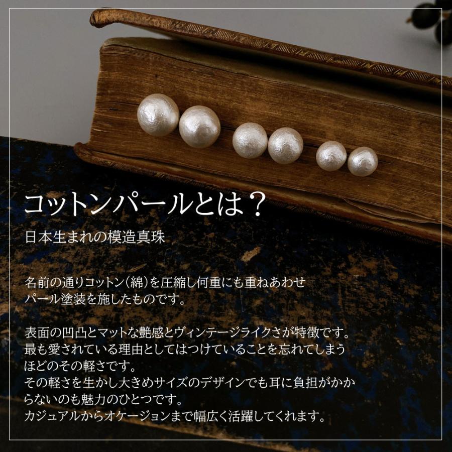 コットンパール チェーン ピアス / イヤリング 10mm 付替え チタン 樹脂イヤリング  《 キスカ・ホワイト 》アレルギー 対応 |  | 10