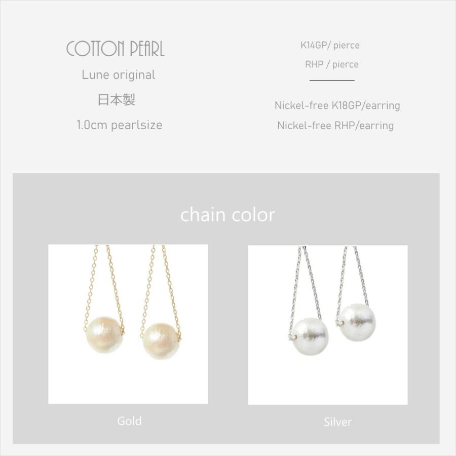 コットンパール チェーン ピアス / イヤリング 10mm 付替え チタン 樹脂イヤリング  《 キスカ・ホワイト 》アレルギー 対応 |  | 12