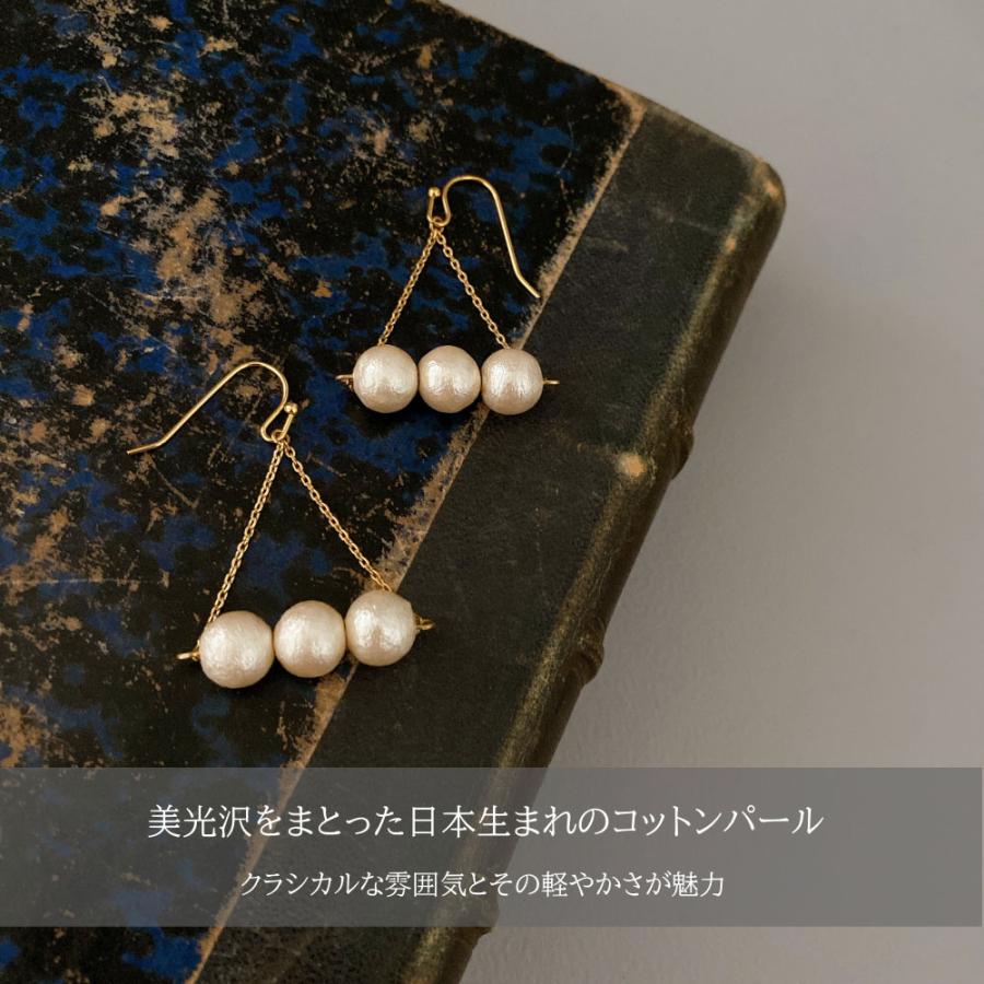 トライアングルチェーン コットンパールピアス / イヤリング 揺れるコットンパール 軽やかさにときめく 樹脂イヤリング ポストピアス |  | 02