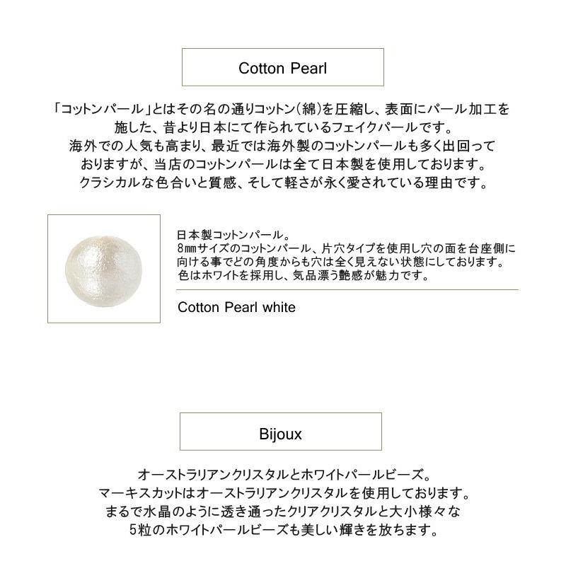 スワロフスキー コットンパール ビジューピアス イヤリング 日本製 オリジナル |  | 07