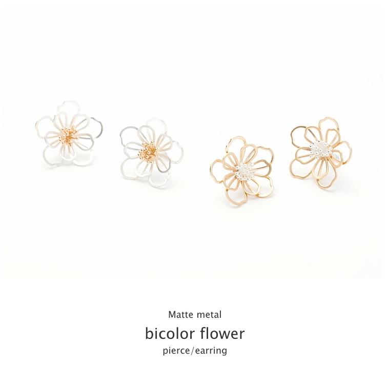 バイカラー フラワー ピアス イヤリング Ｓサイズ つや消し マット |  | 01