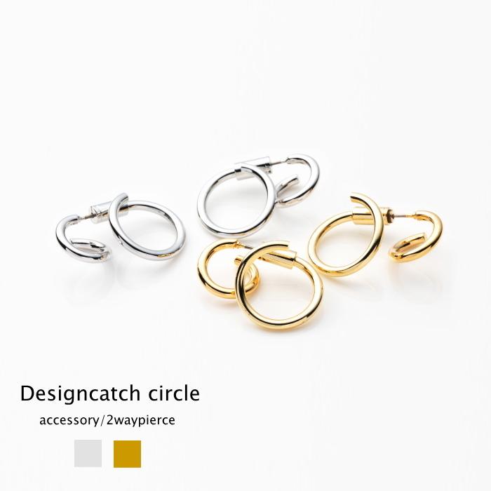 ダブルサークルピアス 2Wayデザインキャッチ メタルリング | 