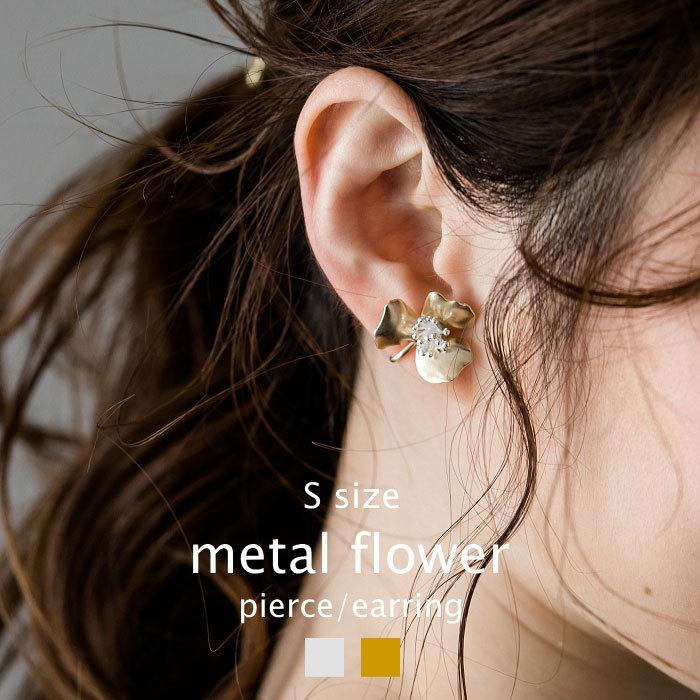 マット メタルフラワー Sサイズ ピアス イヤリング バイカラー チタン | 
