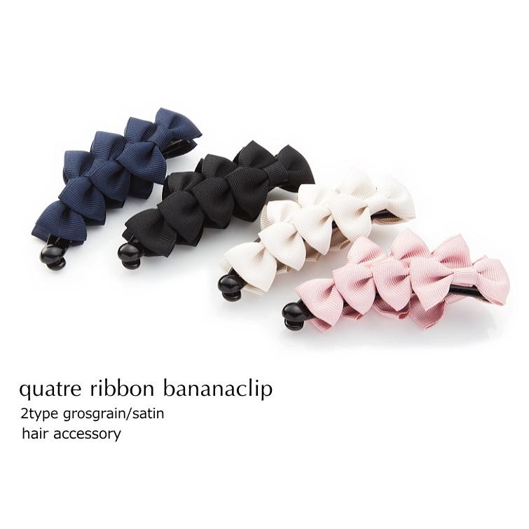 フォーリボンバナナクリップ 《サテンタイプ・グログランタイプ》 |  | 01