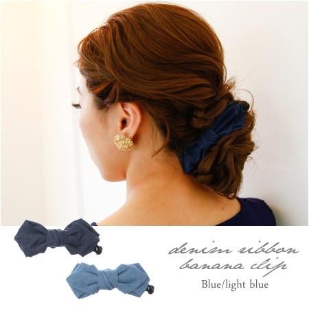 デニムリボンバナナクリップ ブルー/ライトブルー | 