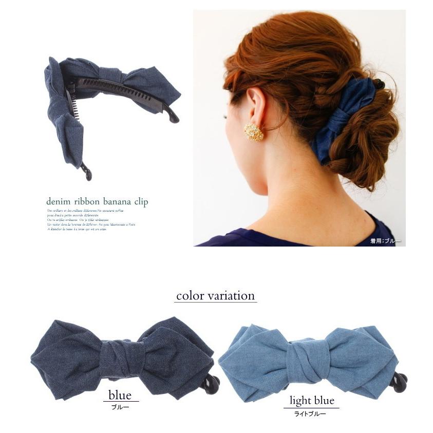 デニムリボンバナナクリップ ブルー/ライトブルー |  | 05