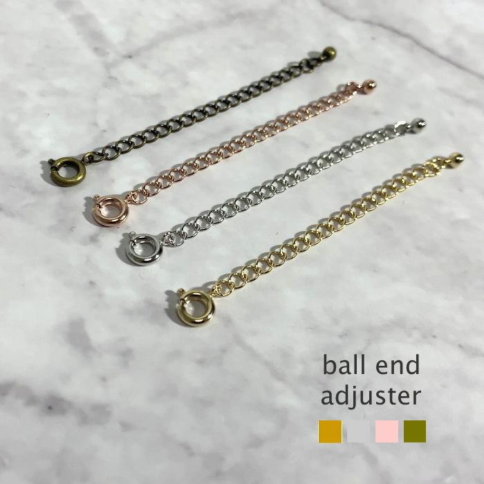 アジャスター ボールエンドタイプ [ゴールド・シルバー・ピンクゴールド・アンティークゴールド] ネックレス ブレスレット等アクセサリーの延長 | 
