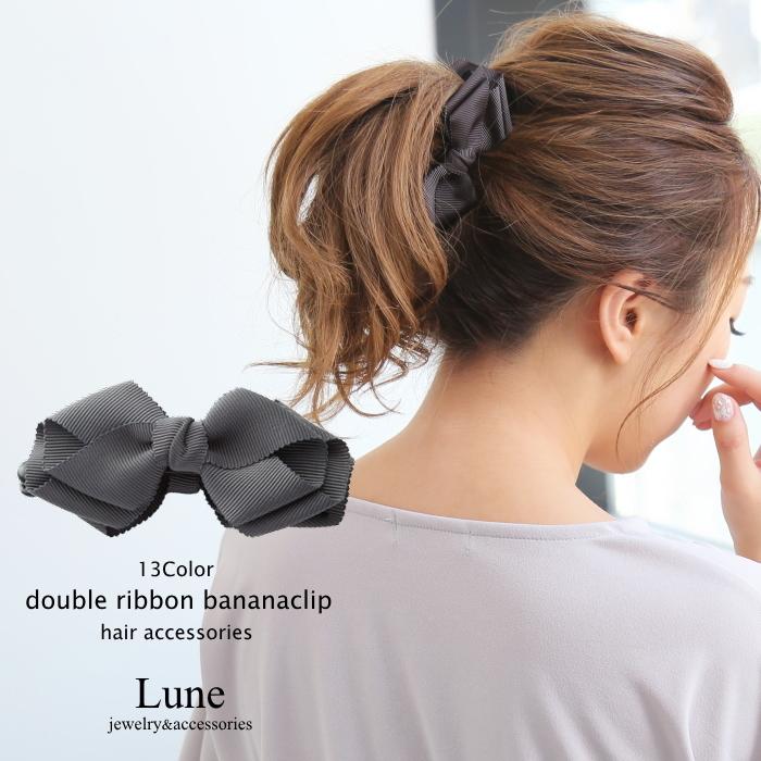 ダブル グログランリボン バナナクリップ ヘアアクセ | 