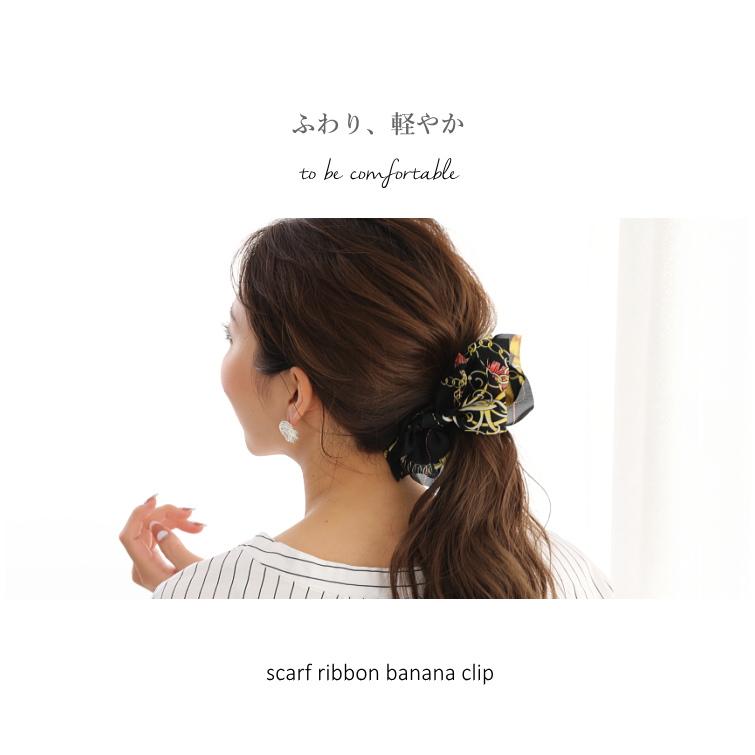 スカーフ柄 エアリー リボンバナナクリップ クラシカル |  | 09