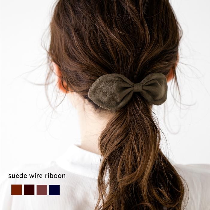 リボンポニー  スエード調　ワイヤーリボン | 