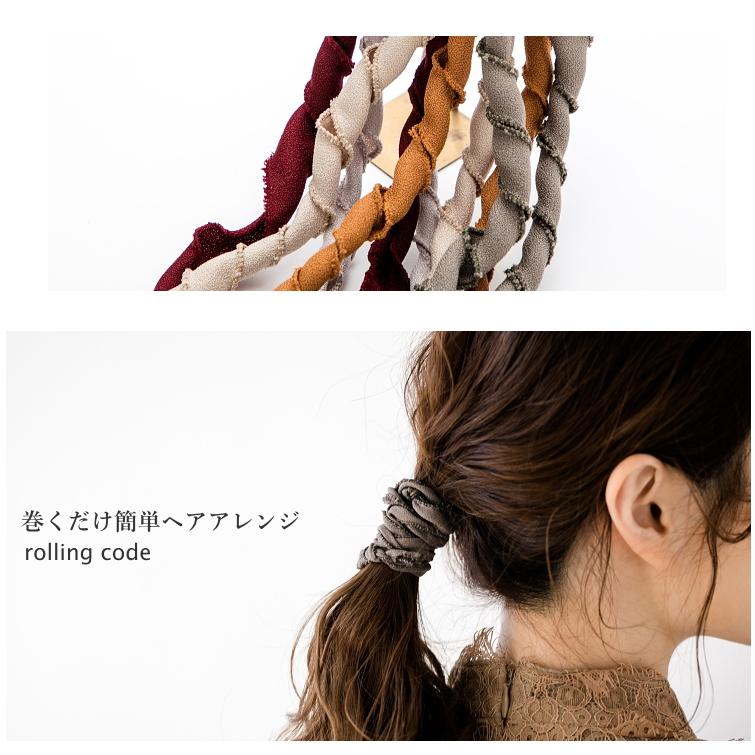 ローリングコード リボン コード 巻き付け ポニー |  | 04