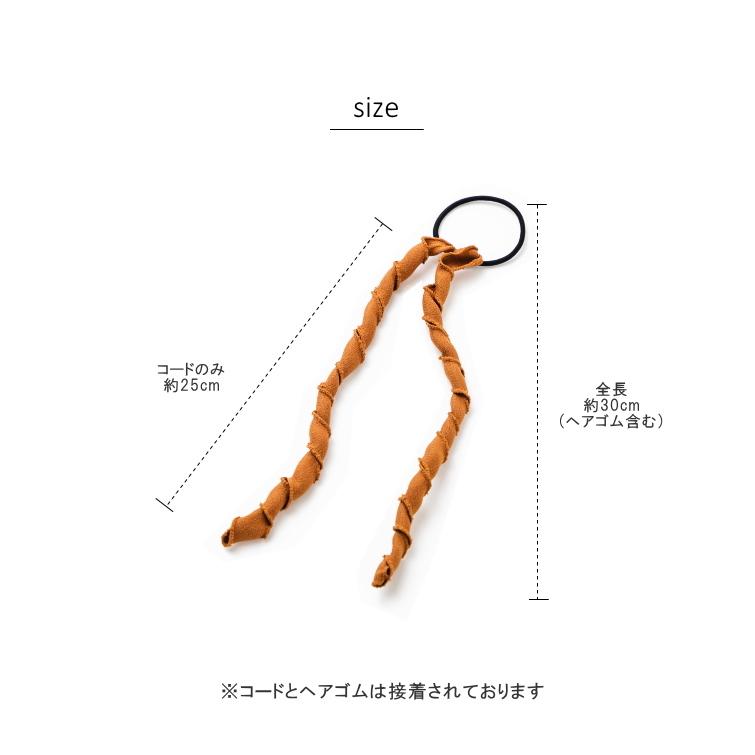 ローリングコード リボン コード 巻き付け ポニー |  | 08