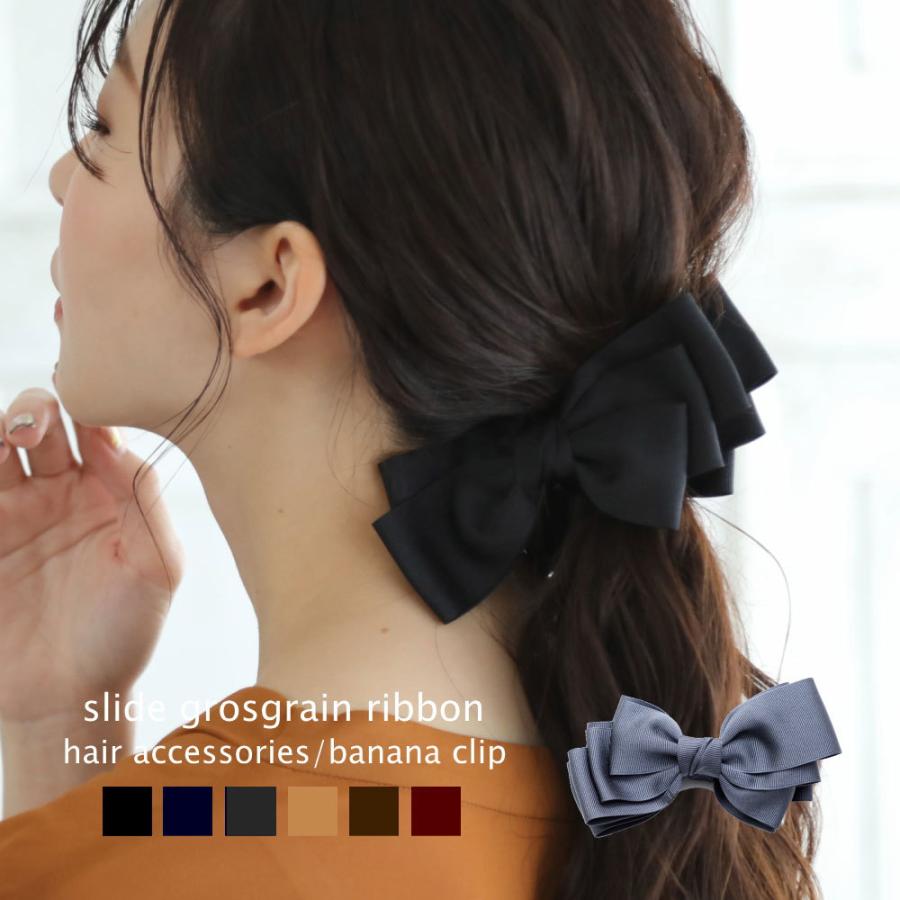 スライド グログランリボン バナナクリップ  [定形外郵便発送] ビッグ 大きめ | 
