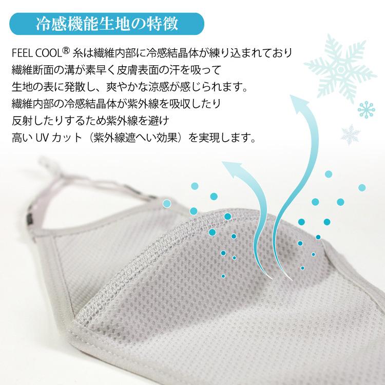 サイズ交換OK】【サイズ交換OK】送料無料 フィールクール 冷感 マスク スポーツ 吸水 速乾 1枚入 UV CUT UPF50 M L ホワイト ブラック ネイビー グレー アジャスター 16枚までメール便1通発送 マスク スポーツマスク 夏用 冷感 日本製 抗ウイルス COOLマスク UVカット 飛沫防止 吸水速乾 洗えるマスク 制菌 防臭 防カビ マスク UV 洗える 夏 メンズ レディース ホワイト ブラック ブルー