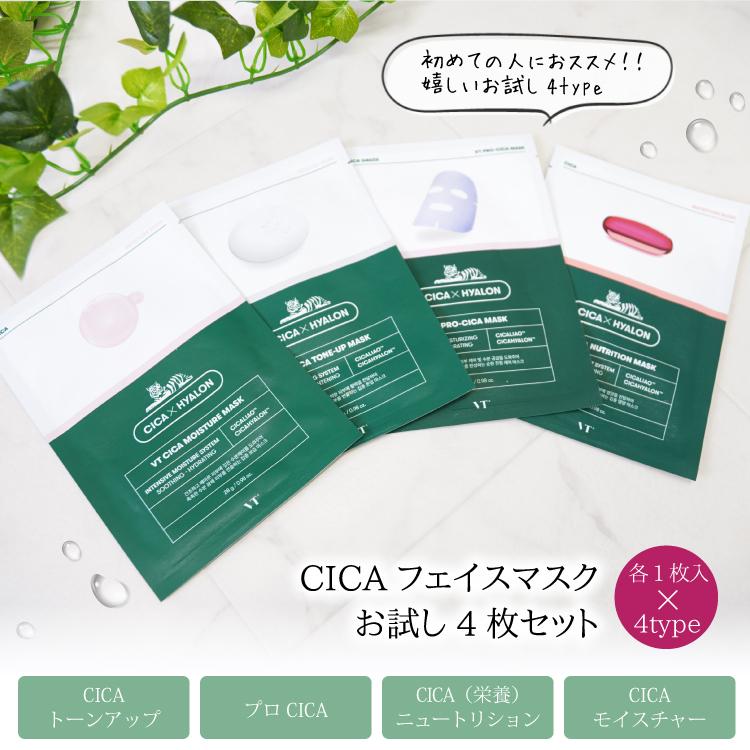 送料無料 cica シカフェイシャルマスク 4種4枚お試しセット シカ 送料無料 cica シカフェイシャルマスク 4種4枚お試しセット シカ