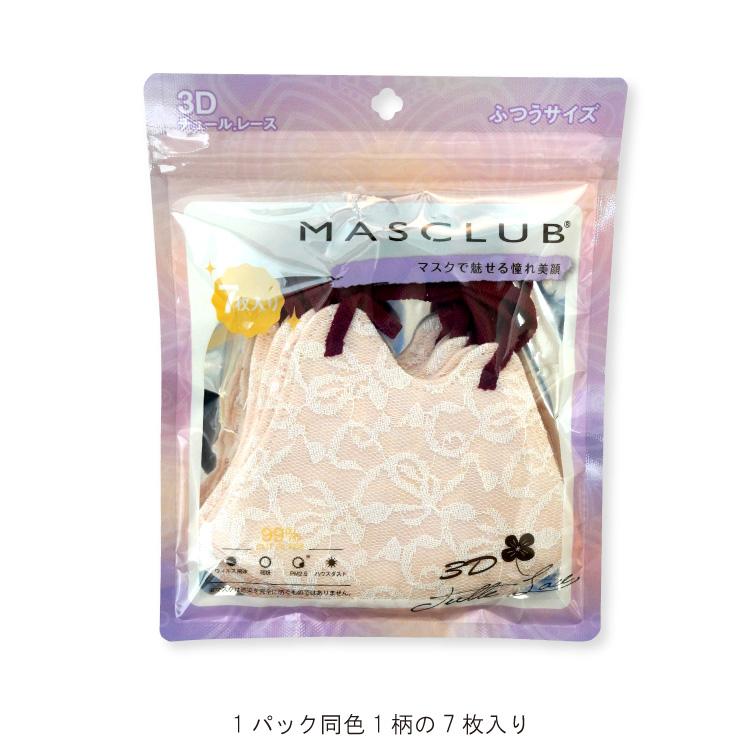 3D チュールレース マスク 7枚入り レース 柄 不織布 立体 おしゃれ  カラー MASCLUB マスクラブ キラキラ オーロラ |  | 30