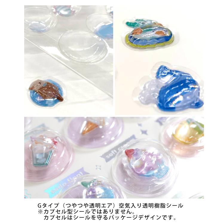 4枚500円〜 シール セット シャカシャカシール ドロップシール 3D立体