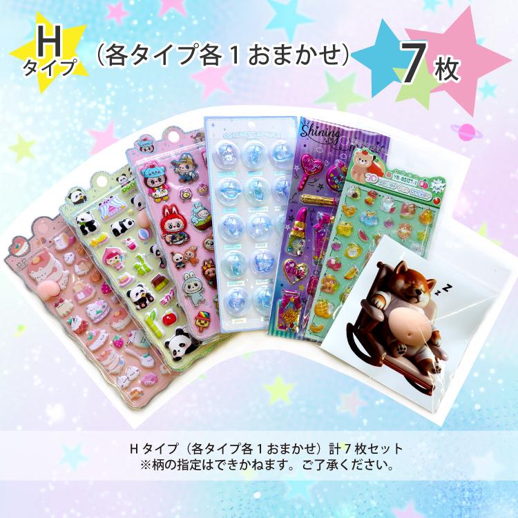 シール セット シャカシャカシール ドロップシール 3D立体シール