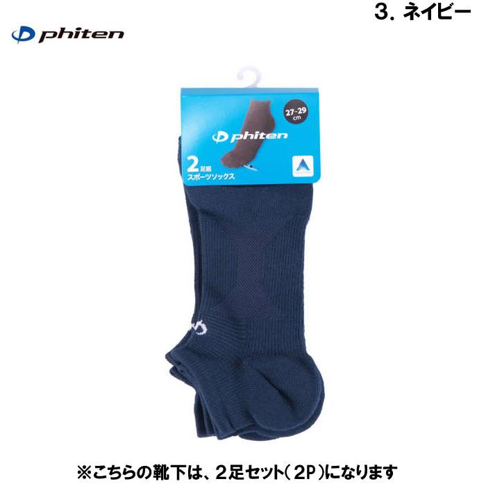 大きいサイズ キングサイズ ビッグサイズ メンズ Phiten 2P ショート ソックス（メーカー取寄）２足セット 靴下 ファイテン 27センチ 28センチ 29センチ | Phiten | 17