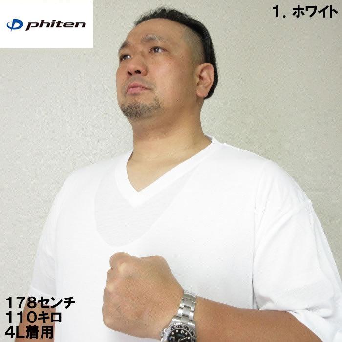 大きいサイズ キングサイズ ビッグサイズ メンズ 定番  Phiten 半袖VネックTシャツ（メーカー取寄）ファイテン 半袖 3L 4L 5L 6L 8L 無地 インナー 下着 肌着 | Phiten | 01
