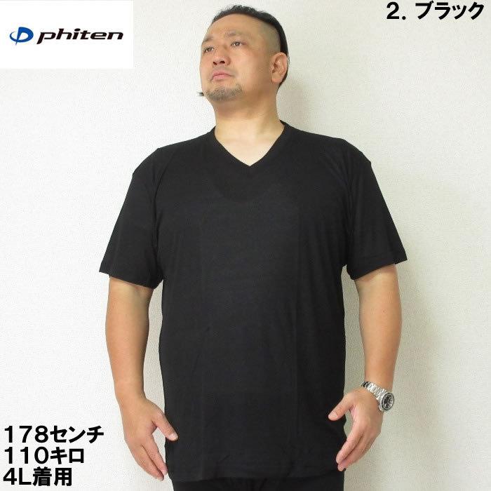 大きいサイズ キングサイズ ビッグサイズ メンズ 定番  Phiten 半袖VネックTシャツ（メーカー取寄）ファイテン 半袖 3L 4L 5L 6L 8L 無地 インナー 下着 肌着 | Phiten | 10