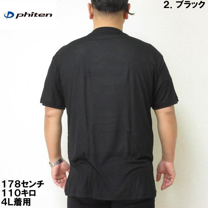 大きいサイズ キングサイズ ビッグサイズ メンズ 定番  Phiten 半袖VネックTシャツ（メーカー取寄）ファイテン 半袖 3L 4L 5L 6L 8L 無地 インナー 下着 肌着 | Phiten | 12