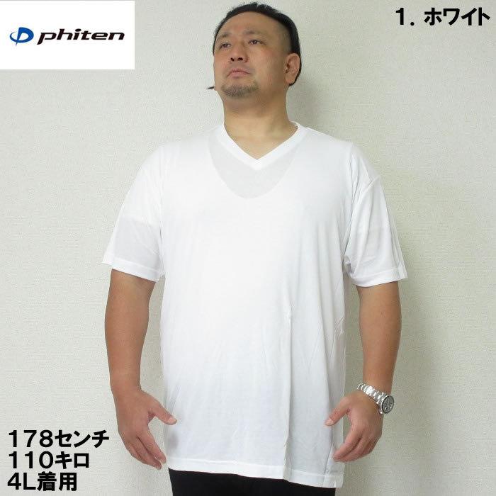 大きいサイズ キングサイズ ビッグサイズ メンズ 定番  Phiten 半袖VネックTシャツ（メーカー取寄）ファイテン 半袖 3L 4L 5L 6L 8L 無地 インナー 下着 肌着 | Phiten | 02