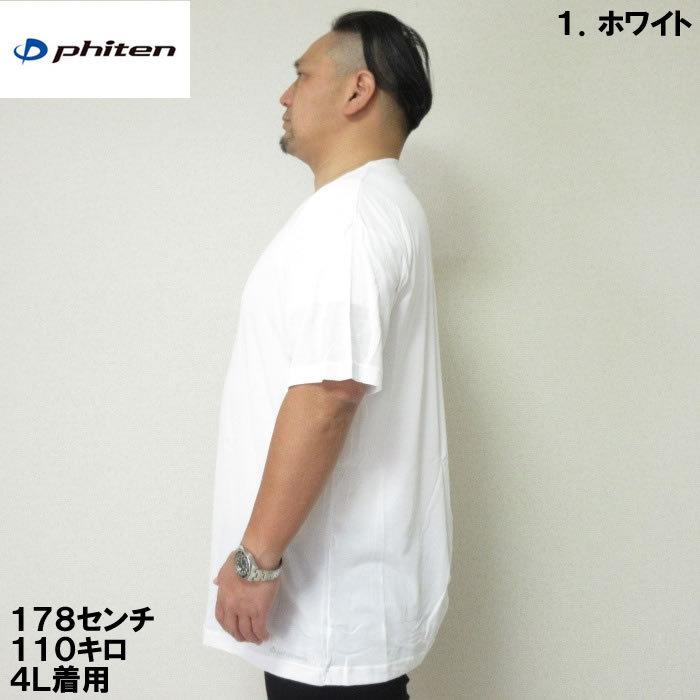 大きいサイズ キングサイズ ビッグサイズ メンズ 定番  Phiten 半袖VネックTシャツ（メーカー取寄）ファイテン 半袖 3L 4L 5L 6L 8L 無地 インナー 下着 肌着 | Phiten | 03