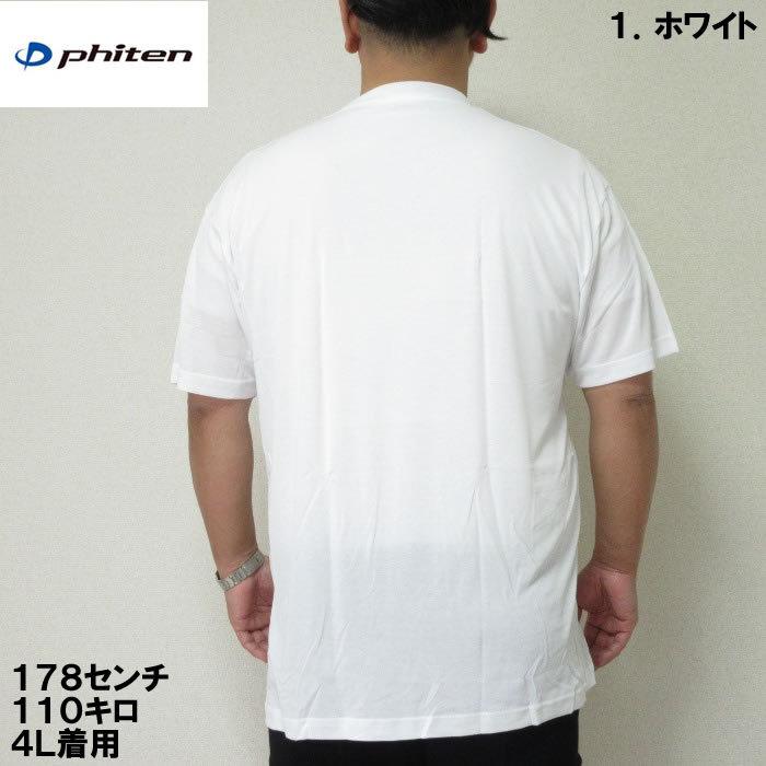 大きいサイズ キングサイズ ビッグサイズ メンズ 定番  Phiten 半袖VネックTシャツ（メーカー取寄）ファイテン 半袖 3L 4L 5L 6L 8L 無地 インナー 下着 肌着 | Phiten | 04