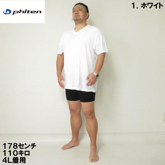 大きいサイズ キングサイズ ビッグサイズ メンズ 定番  Phiten 半袖VネックTシャツ（メーカー取寄）ファイテン 半袖 3L 4L 5L 6L 8L 無地 インナー 下着 肌着 | Phiten | 05