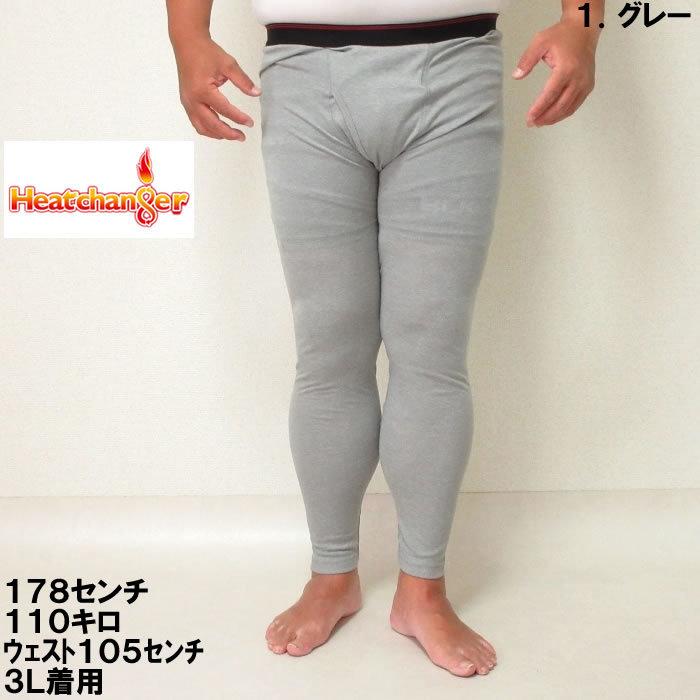 大きいサイズ キングサイズ ビッグサイズ メンズ 定番 Heatchanger-ロングタイツ（メーカー取寄） ヒートチェンジャー 3L 4L 5L 6L 8L 保温 インナー |  | 01