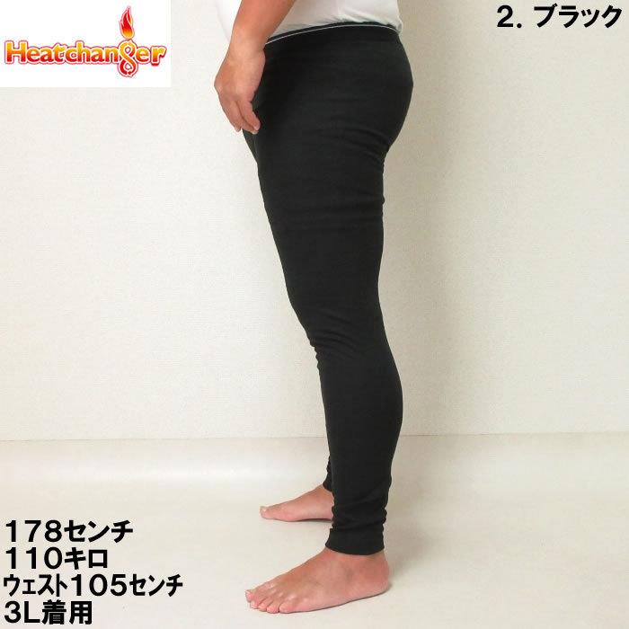 大きいサイズ キングサイズ ビッグサイズ メンズ 定番 Heatchanger-ロングタイツ（メーカー取寄） ヒートチェンジャー 3L 4L 5L 6L 8L 保温 インナー |  | 10