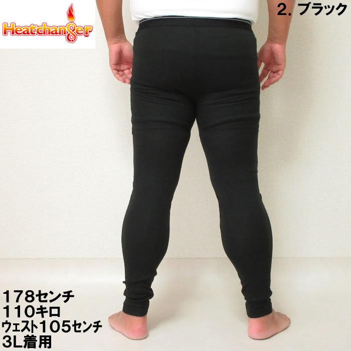 大きいサイズ キングサイズ ビッグサイズ メンズ 定番 Heatchanger-ロングタイツ（メーカー取寄） ヒートチェンジャー 3L 4L 5L 6L 8L 保温 インナー |  | 11