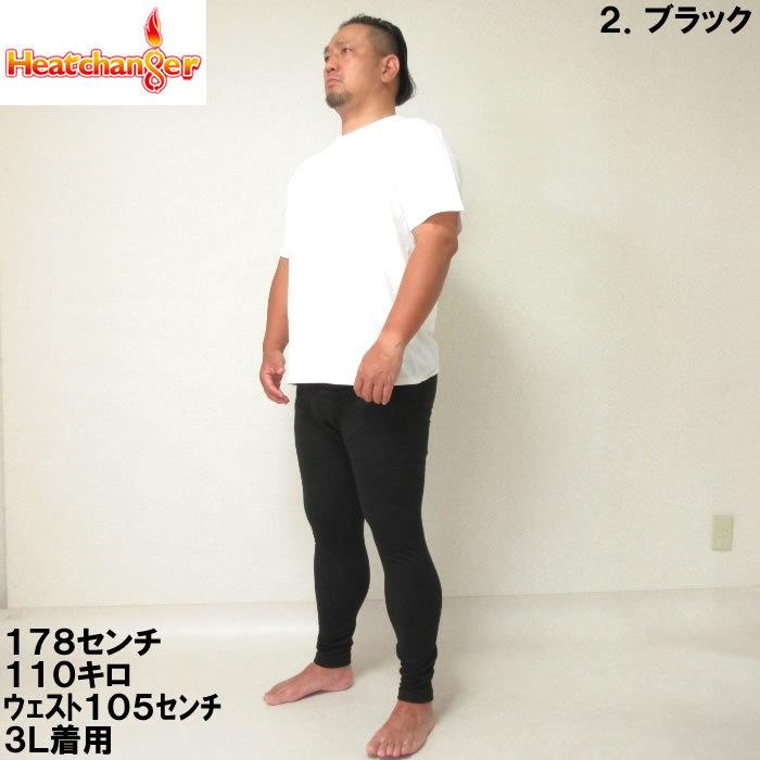 大きいサイズ キングサイズ ビッグサイズ メンズ 定番 Heatchanger-ロングタイツ（メーカー取寄） ヒートチェンジャー 3L 4L 5L 6L 8L 保温 インナー |  | 12