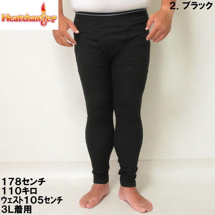 大きいサイズ キングサイズ ビッグサイズ メンズ 定番 Heatchanger-ロングタイツ（メーカー取寄） ヒートチェンジャー 3L 4L 5L 6L 8L 保温 インナー |  | 09
