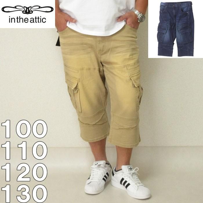 （本州四国九州送料無料）大きいサイズ メンズ in the attic-デニムカーゴクロップドパンツ（メーカー取寄）　100 110 120 130 | 
