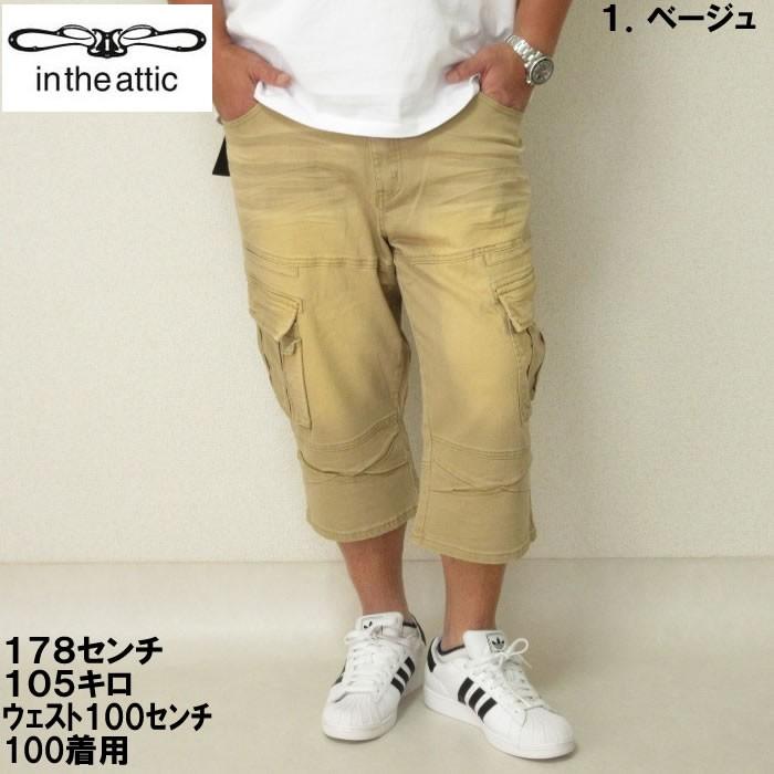 （本州四国九州送料無料）大きいサイズ メンズ in the attic-デニムカーゴクロップドパンツ（メーカー取寄）　100 110 120 130 |  | 01