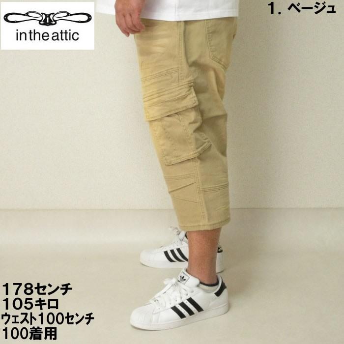 （本州四国九州送料無料）大きいサイズ メンズ in the attic-デニムカーゴクロップドパンツ（メーカー取寄）　100 110 120 130 |  | 02