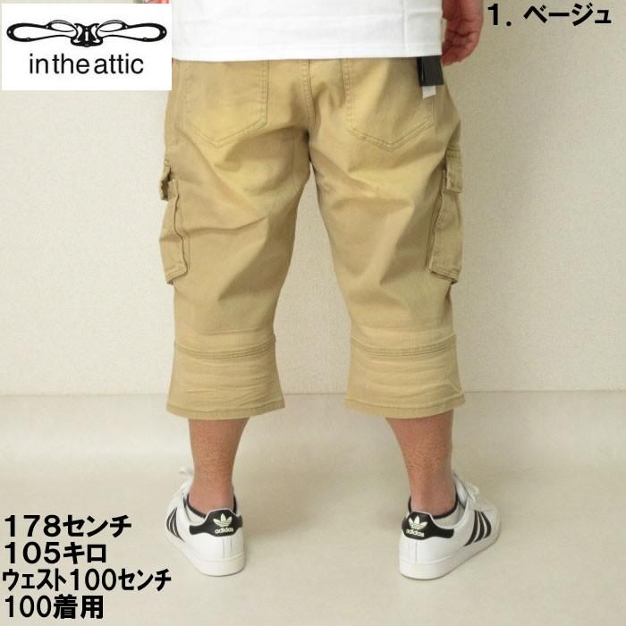 （本州四国九州送料無料）大きいサイズ メンズ in the attic-デニムカーゴクロップドパンツ（メーカー取寄）　100 110 120 130 |  | 03