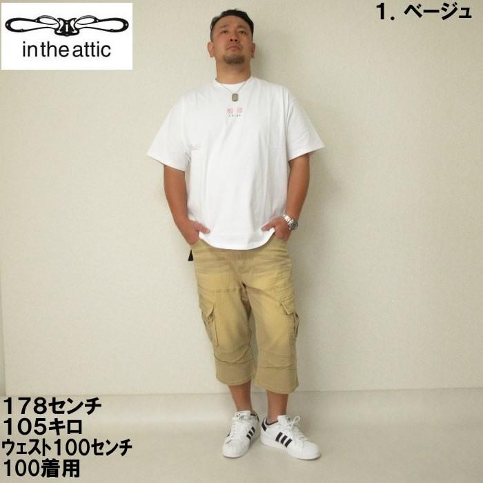 （本州四国九州送料無料）大きいサイズ メンズ in the attic-デニムカーゴクロップドパンツ（メーカー取寄）　100 110 120 130 |  | 04