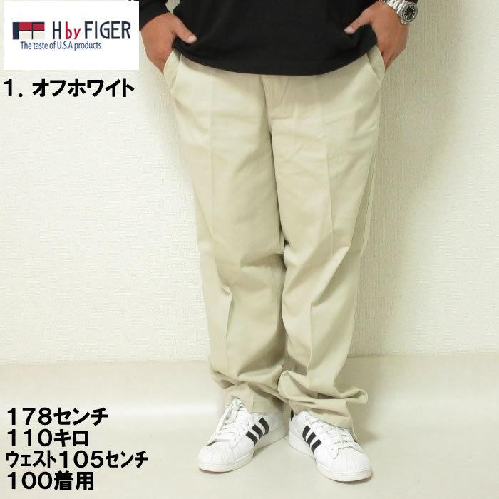 大きいサイズ メンズ 定番 H by FIGER-ストレッチチノパンツ（メーカー取寄）100 110 120 130 140 ストレッチ　チノパン　無地　ベーシック　シンプル |  | 01
