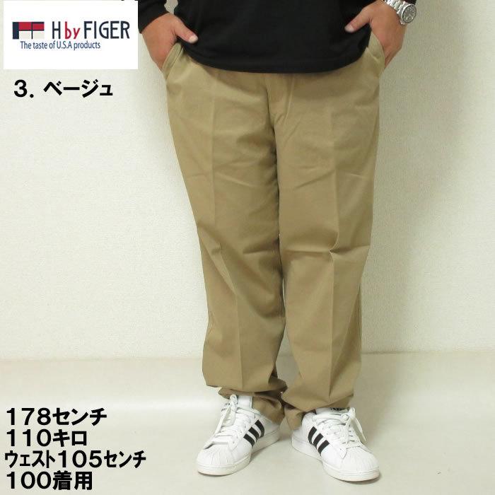大きいサイズ メンズ 定番 H by FIGER-ストレッチチノパンツ（メーカー取寄）100 110 120 130 140 ストレッチ　チノパン　無地　ベーシック　シンプル |  | 13