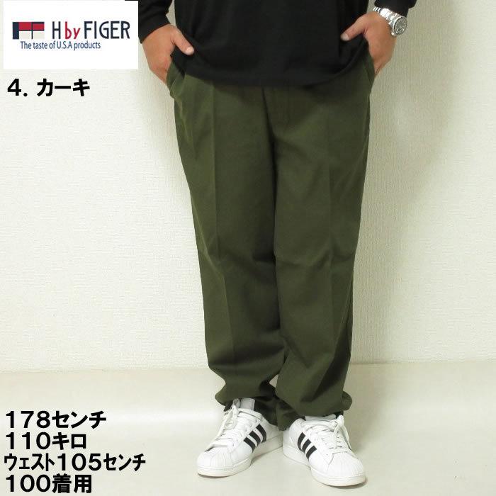 大きいサイズ メンズ 定番 H by FIGER-ストレッチチノパンツ（メーカー取寄）100 110 120 130 140 ストレッチ　チノパン　無地　ベーシック　シンプル |  | 16